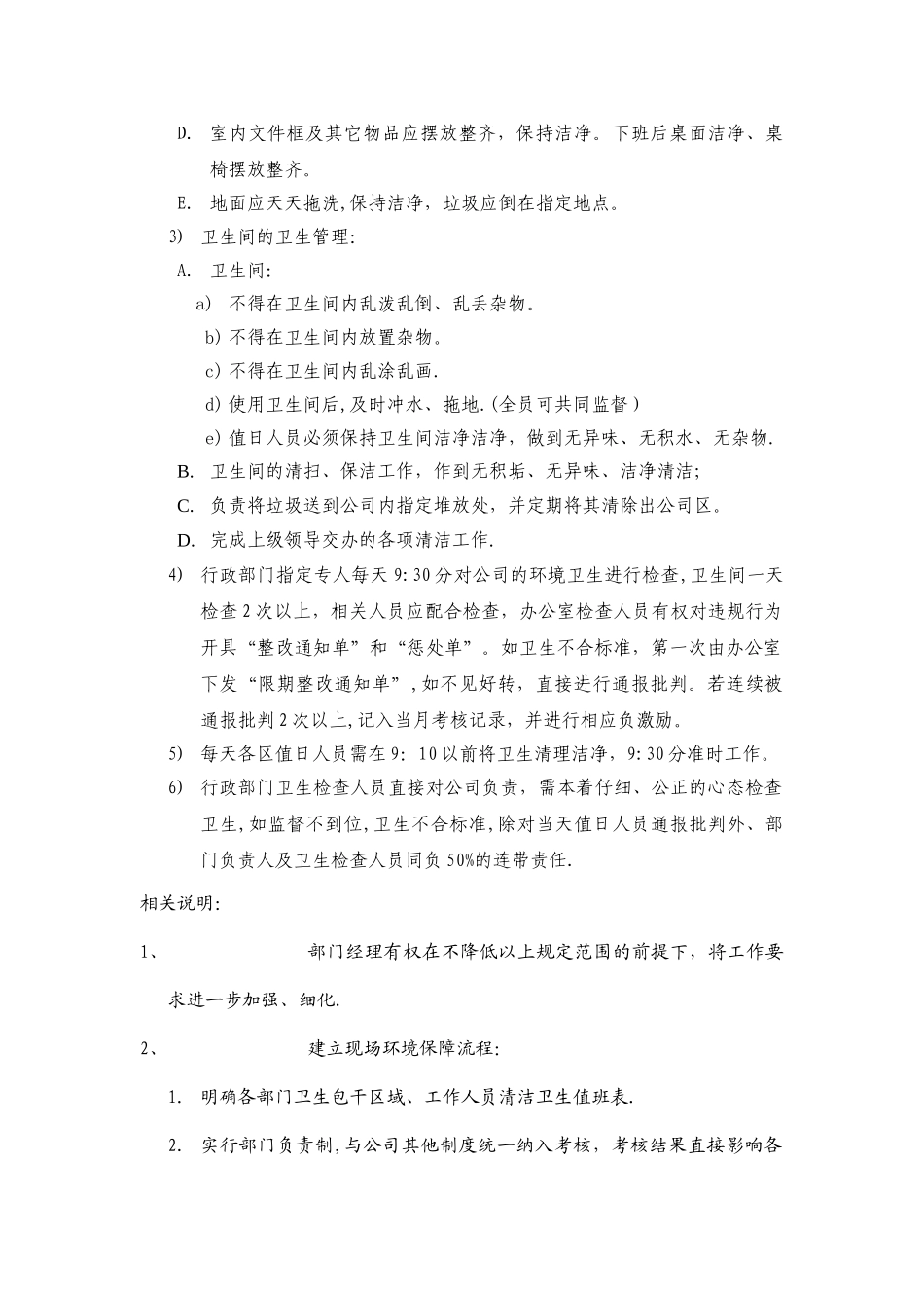 石柱土家族自治县十一郎酒店办公室制度管理规范_第2页