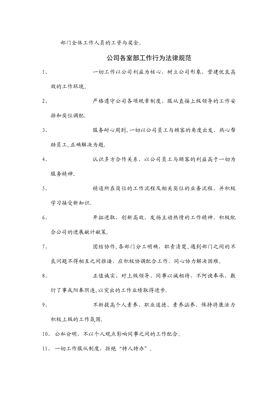 石柱土家族自治县十一郎酒店办公室制度管理规范_第3页