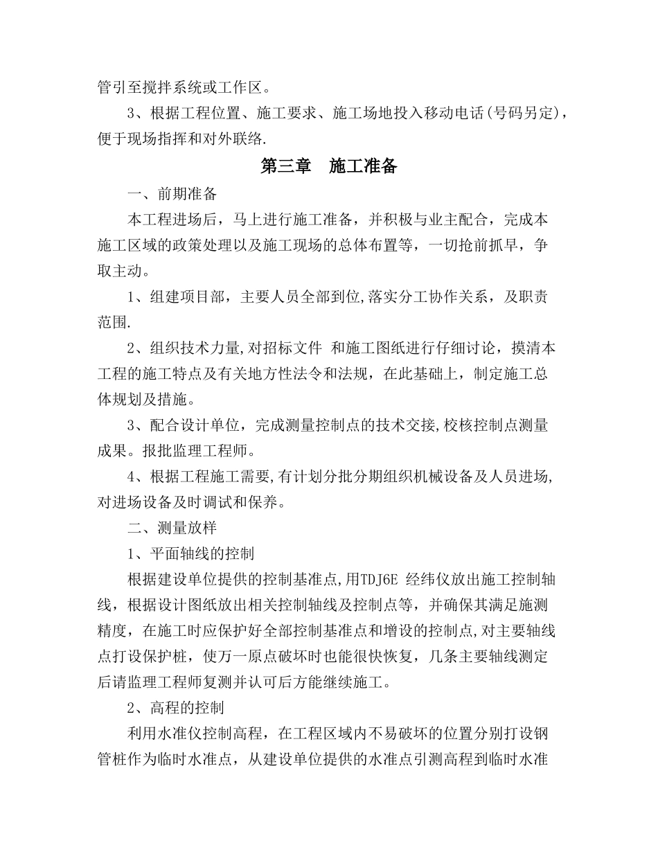 石柱房水库施工组织设计_第2页