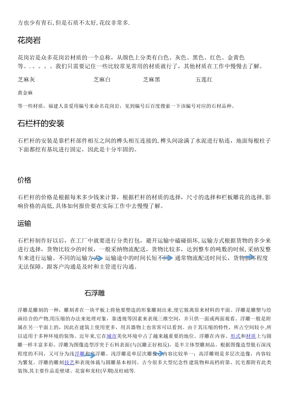 石栏杆-石浮雕-石狮子-石牌坊-石喷泉制作流程工艺与安装_第2页