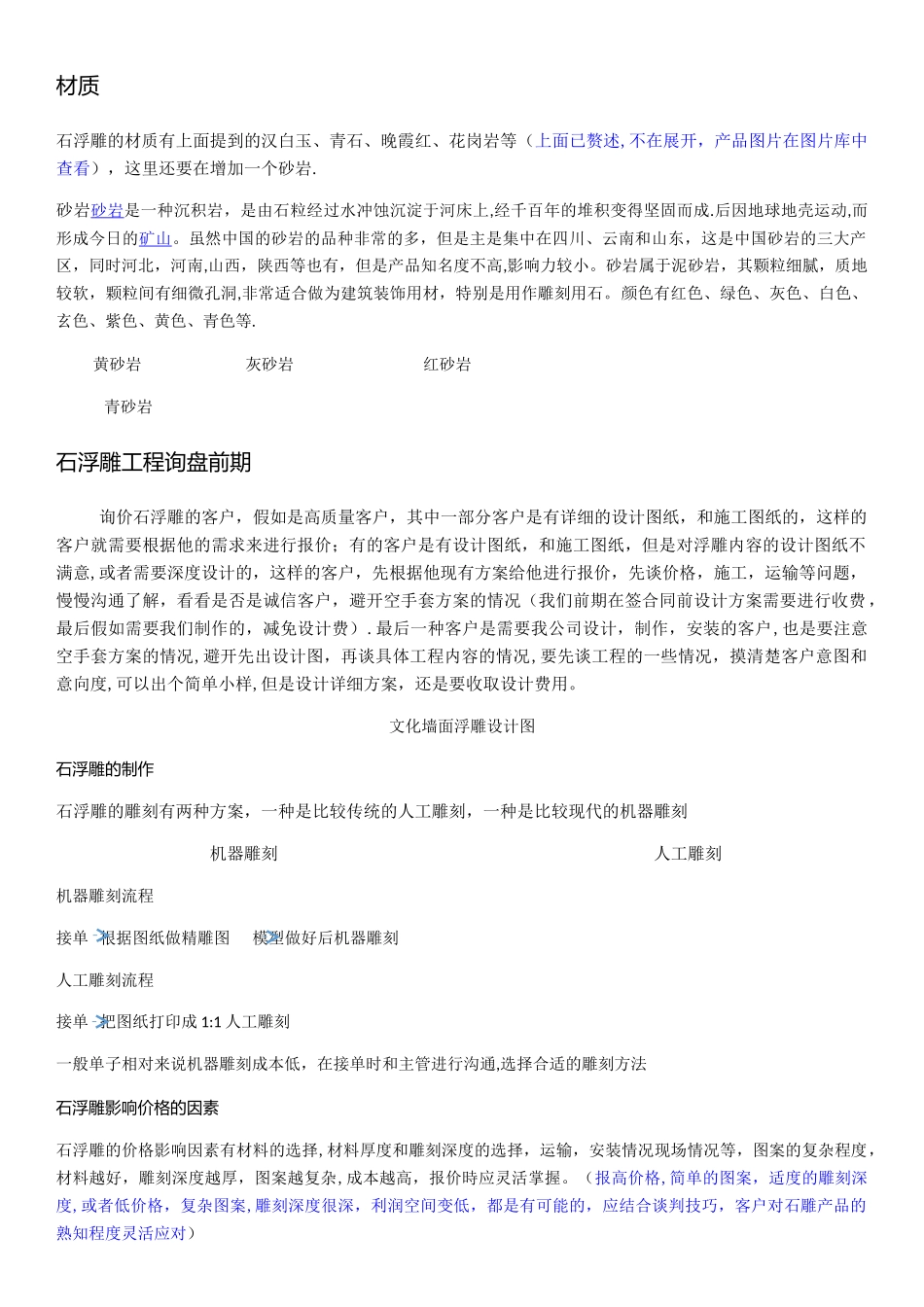 石栏杆-石浮雕-石狮子-石牌坊-石喷泉制作流程工艺与安装_第3页