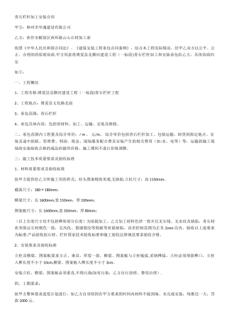 石栏杆加工安装合同
