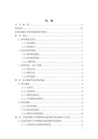 信息化视域下学校教师素养研究检测
