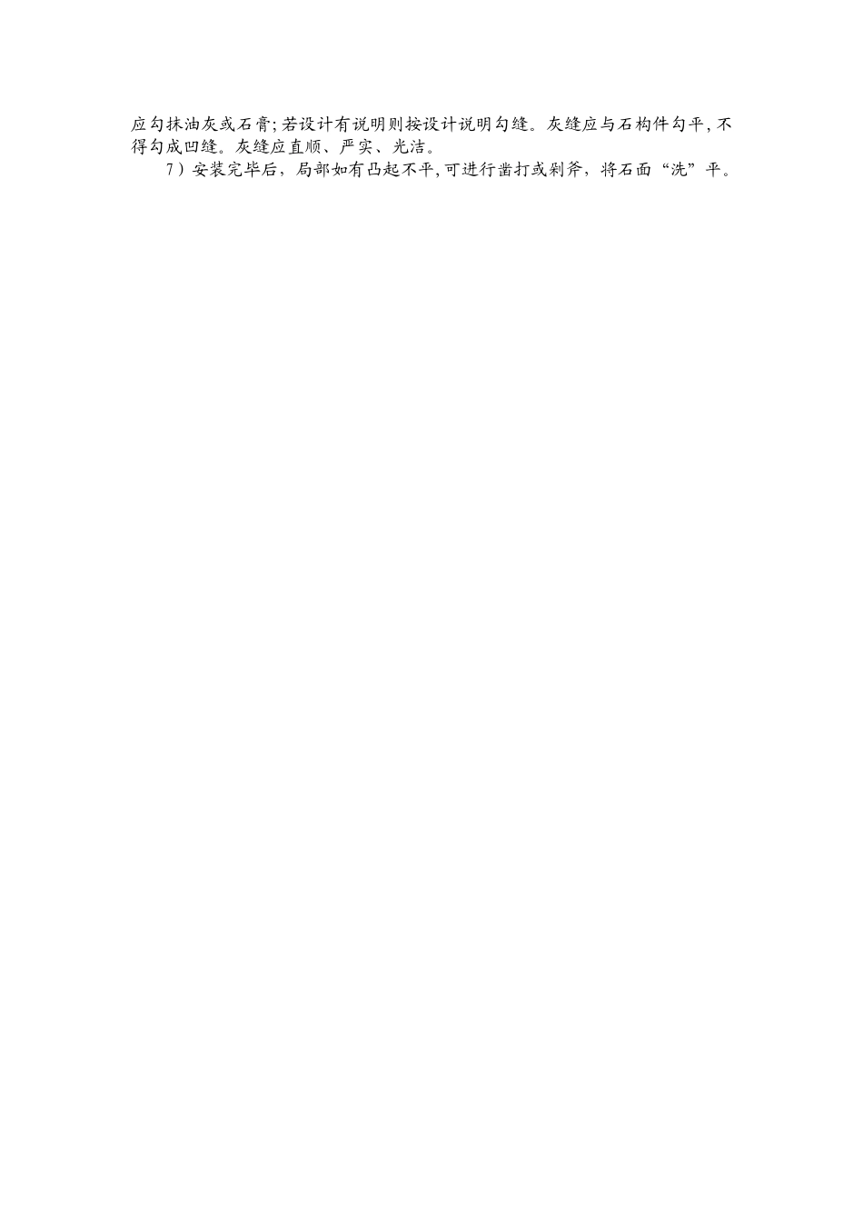 石栏杆施工工艺_第2页