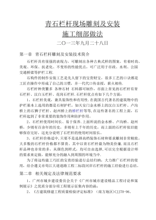 石栏杆现场雕刻及安装施工做法