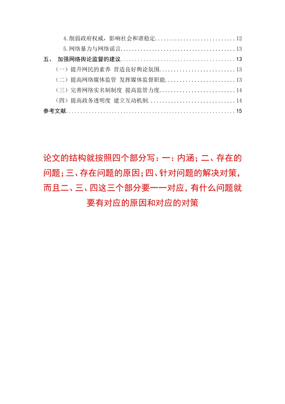信息化网络舆论监督探析_第2页