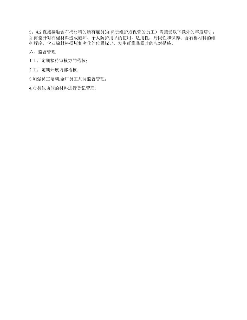 石棉控制管理程序_第2页