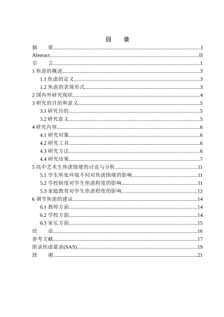 心理学专业艺术生焦虑情绪现状分析-以沈阳民族艺术学校为例