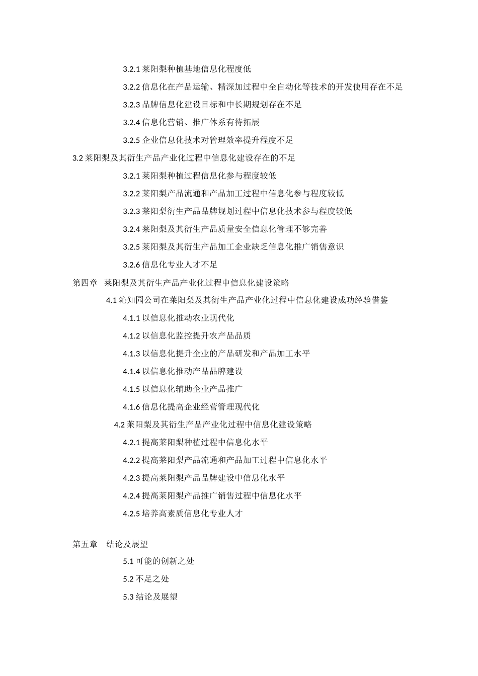 信息化在助推莱阳梨及其衍生产品产业化发展过程中的应用策略研究_第2页