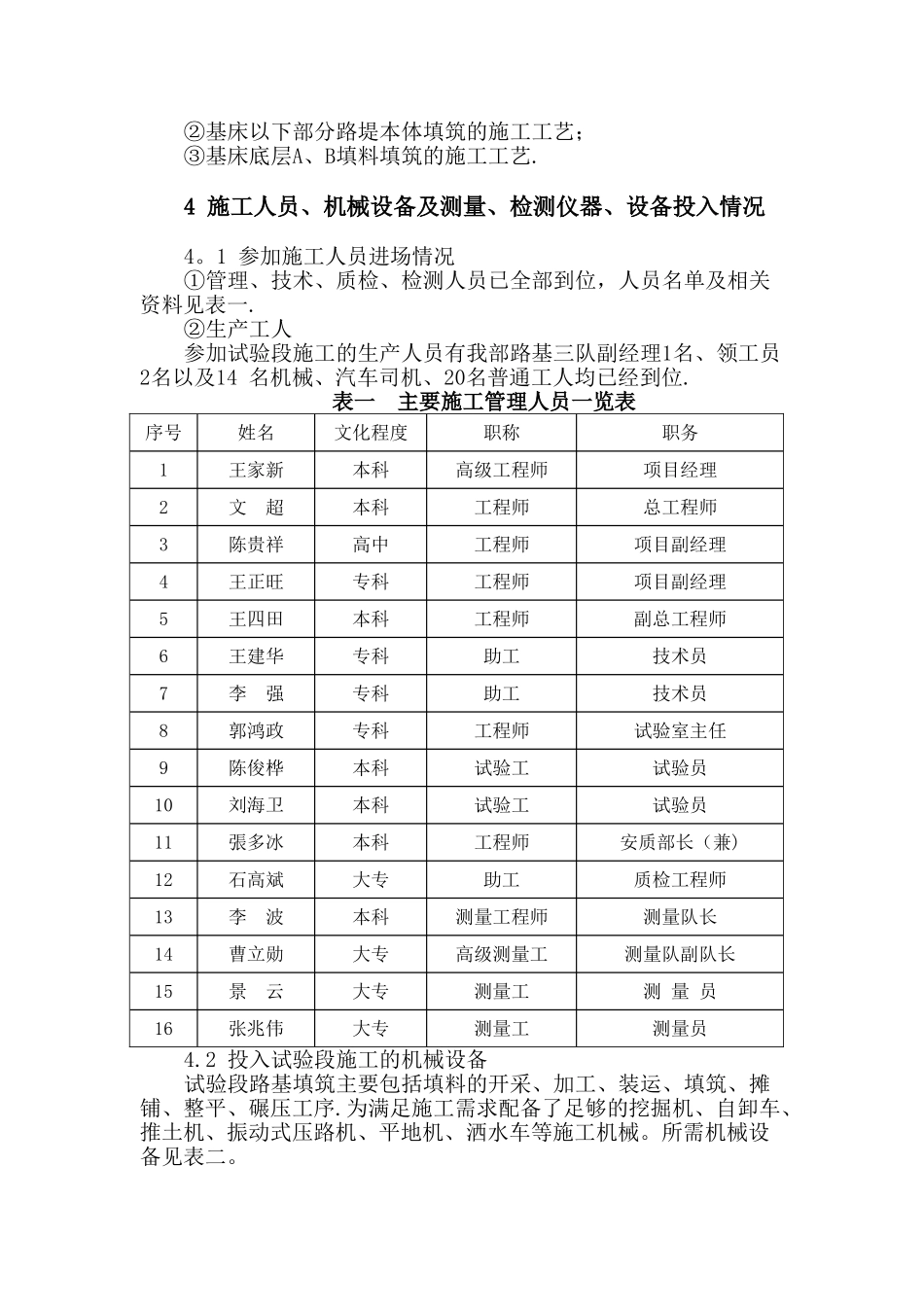 石武客专-路基填筑试验段施工方案_第3页