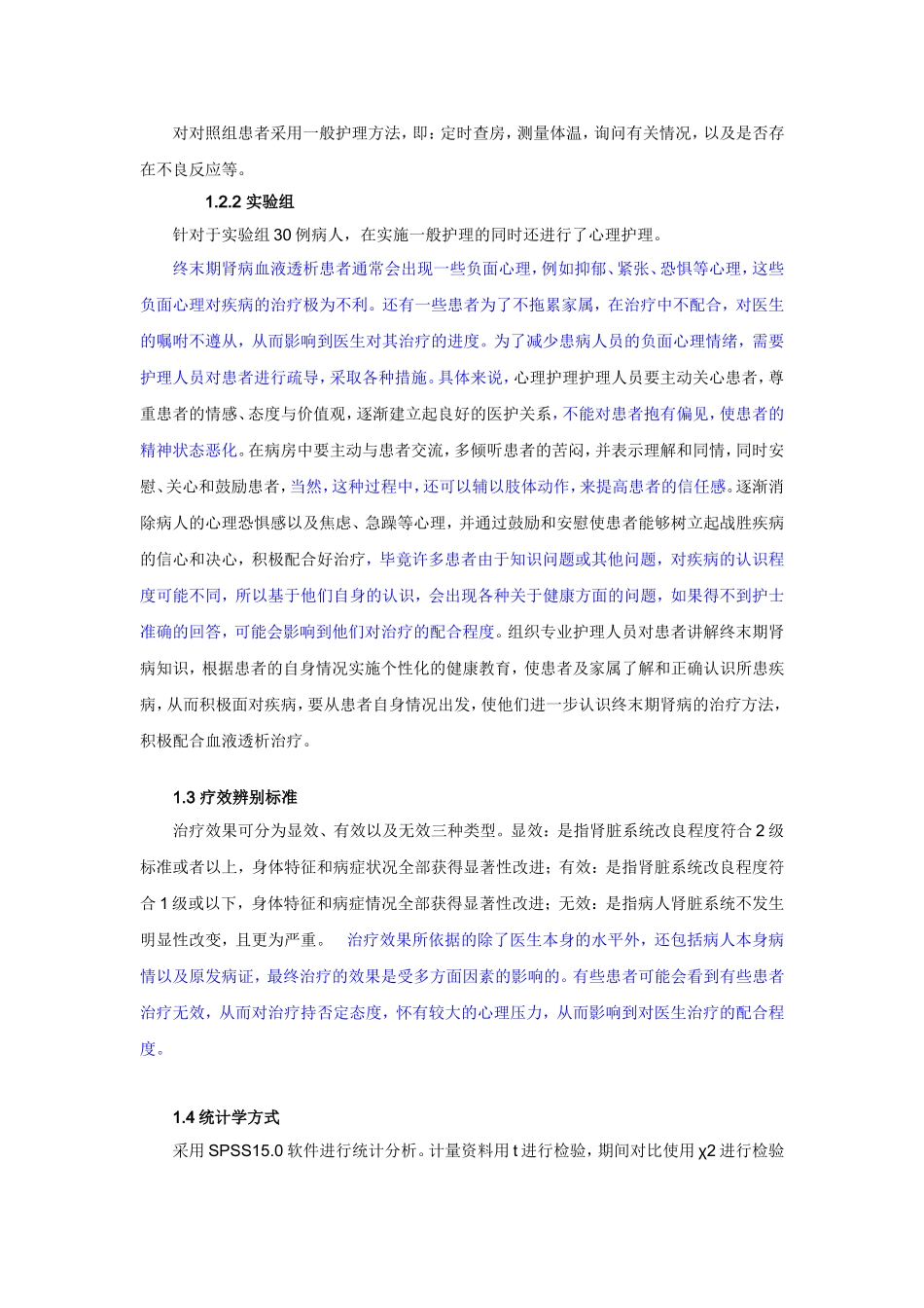 心理医学专业  终末期肾病血液透析患者心理护理研究_第3页