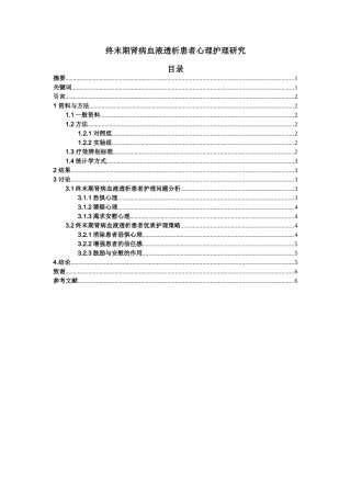心理医学专业  终末期肾病血液透析患者心理护理研究