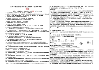 石河子第四学区九年级第二次联考试卷物理