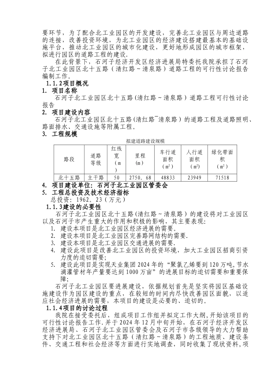 石河子道路工程可行性研究报告_第2页