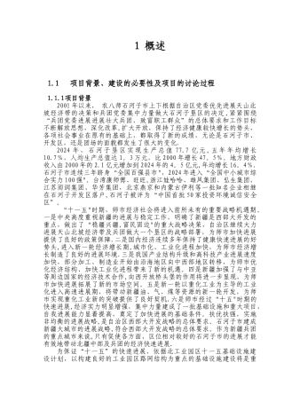 石河子道路工程可行性研究报告