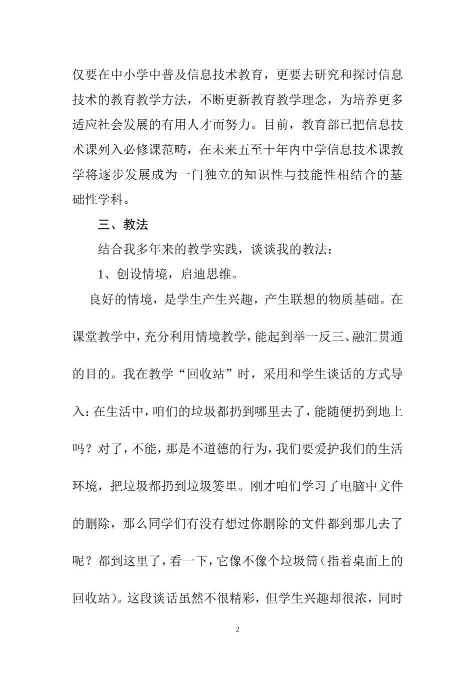 信息技术教育之我见 教育教学专业_第2页