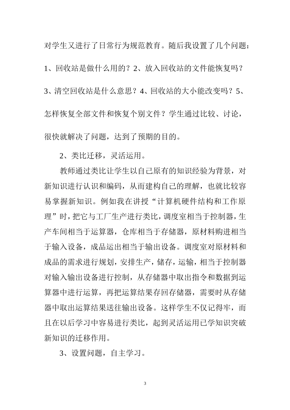信息技术教育之我见 教育教学专业_第3页