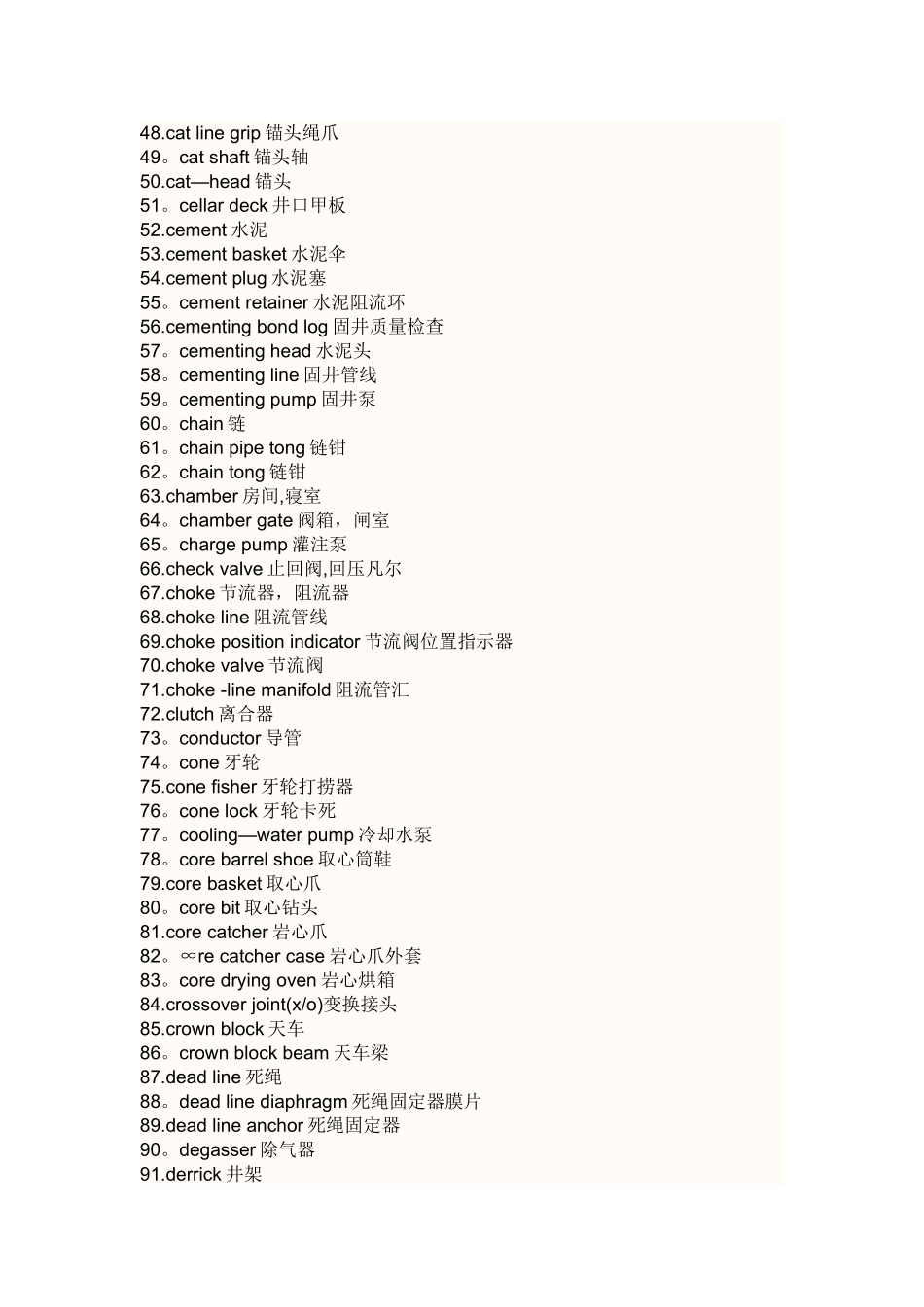 石油专业术语_第2页