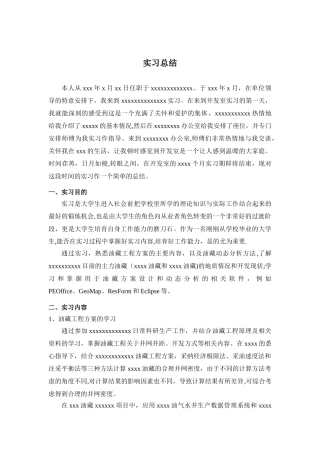 石油个人实习总结