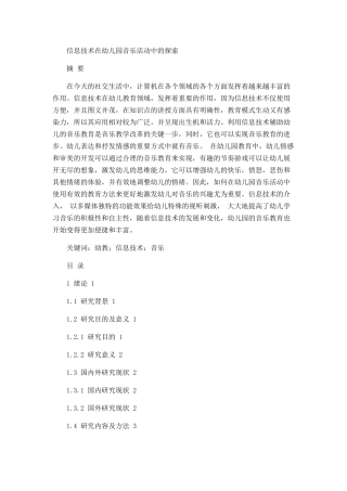 -信息技术在幼儿园音乐活动中的探索论文设计