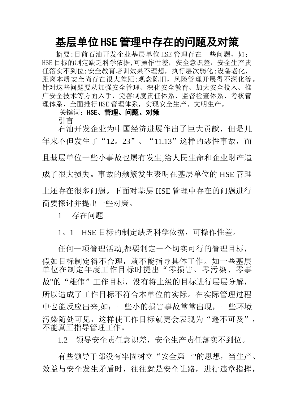 石油企业基层安全管理存在问题及对策_第1页