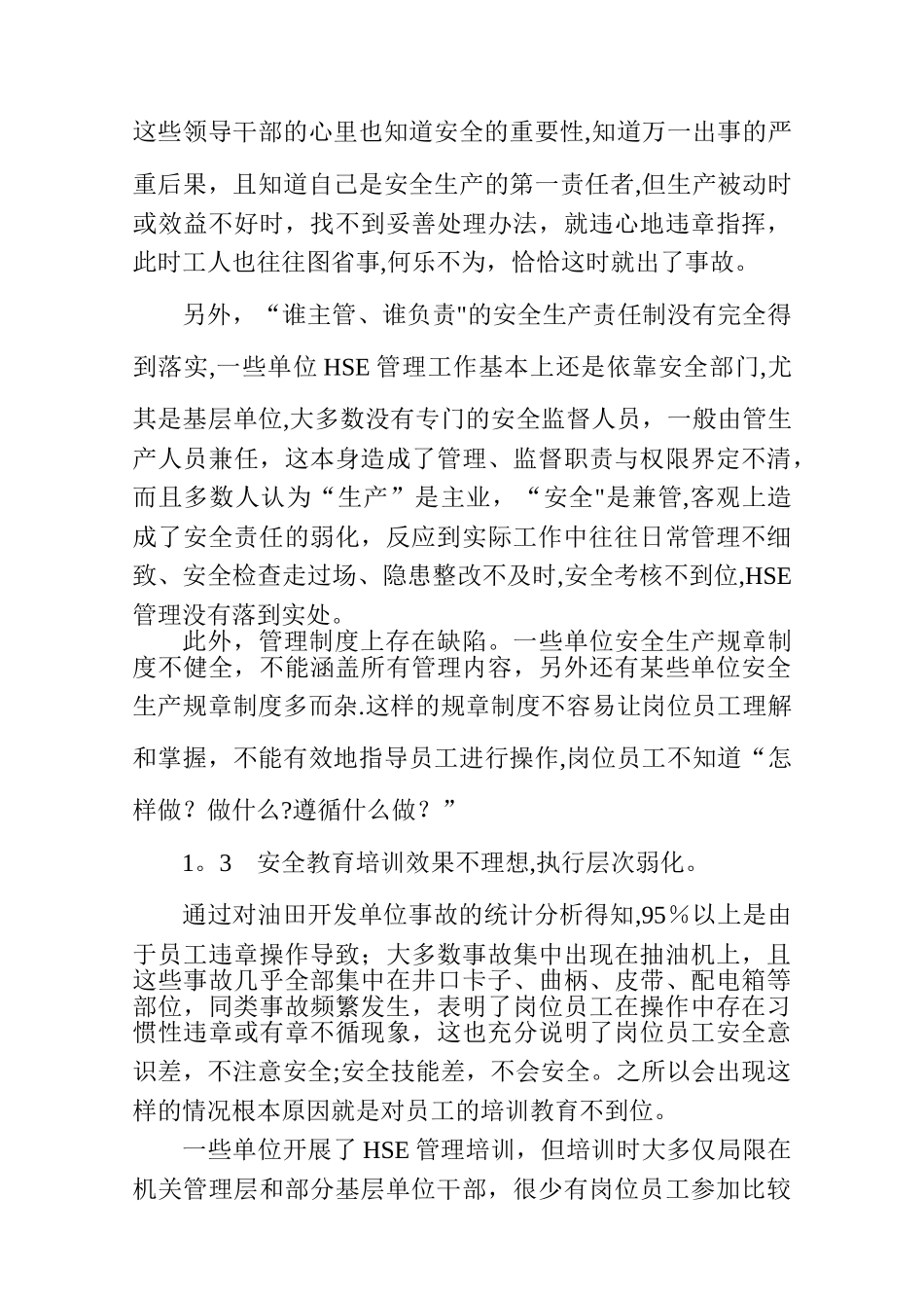 石油企业基层安全管理存在问题及对策_第2页