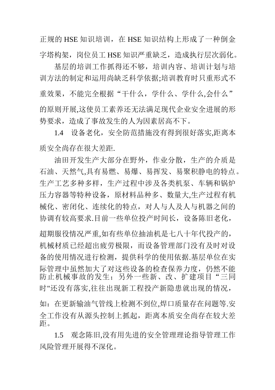 石油企业基层安全管理存在问题及对策_第3页