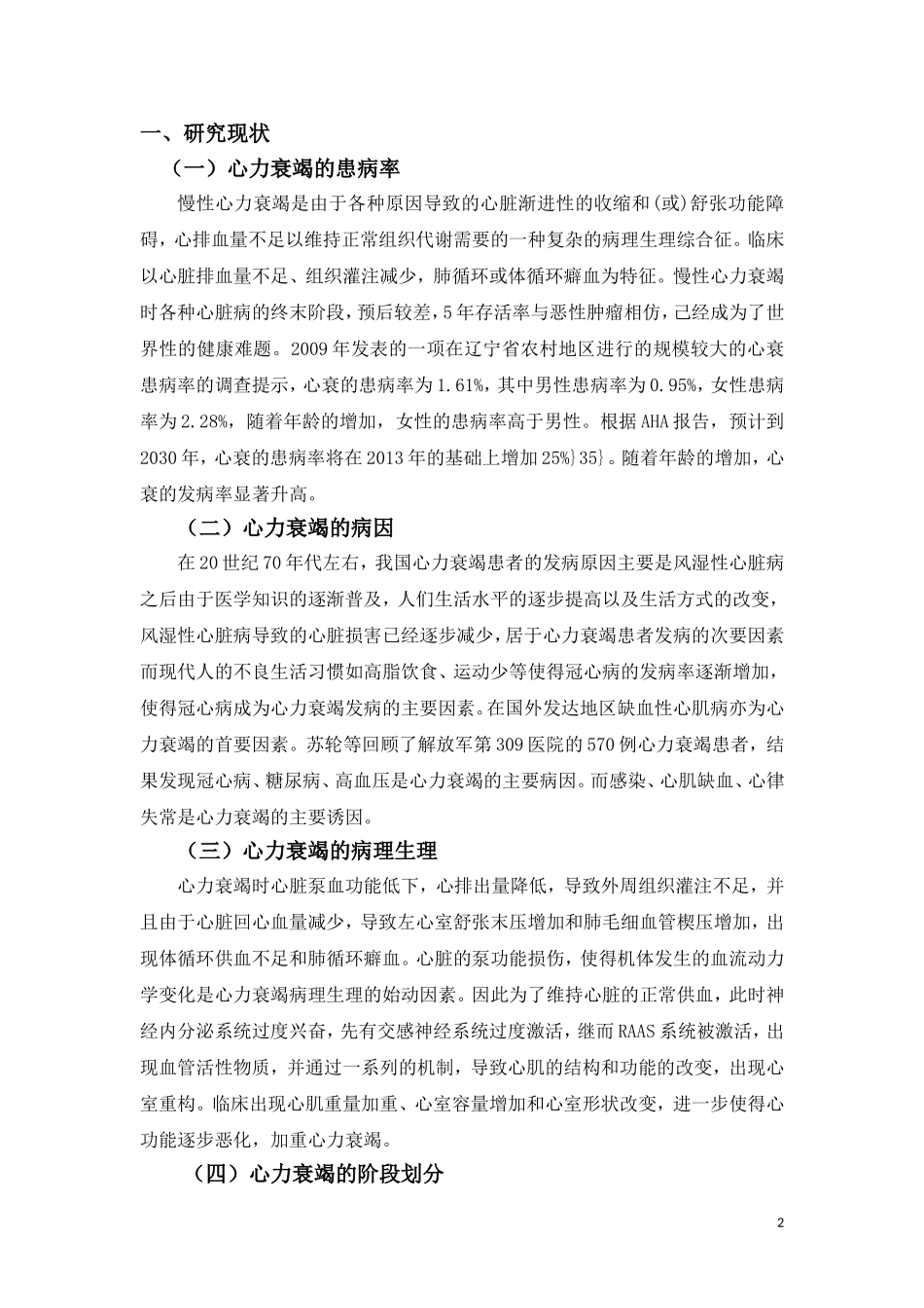 心力衰竭患者运动康复的研究进展_第2页