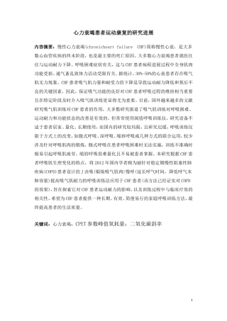 心力衰竭患者运动康复的研究进展