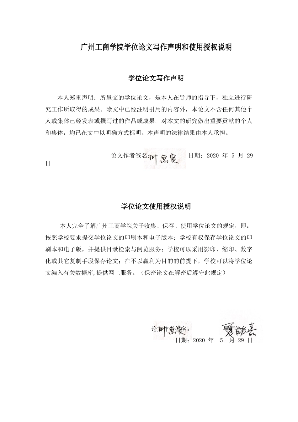 中小企业银行贷款融资策略分析 会计财务管理专业_第1页