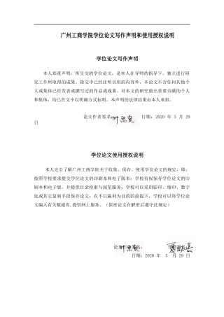 中小企业银行贷款融资策略分析 会计财务管理专业