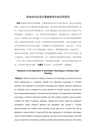 信息技术在语文课堂教学中的运用研究