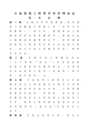 石油优质工程奖评审管理办法