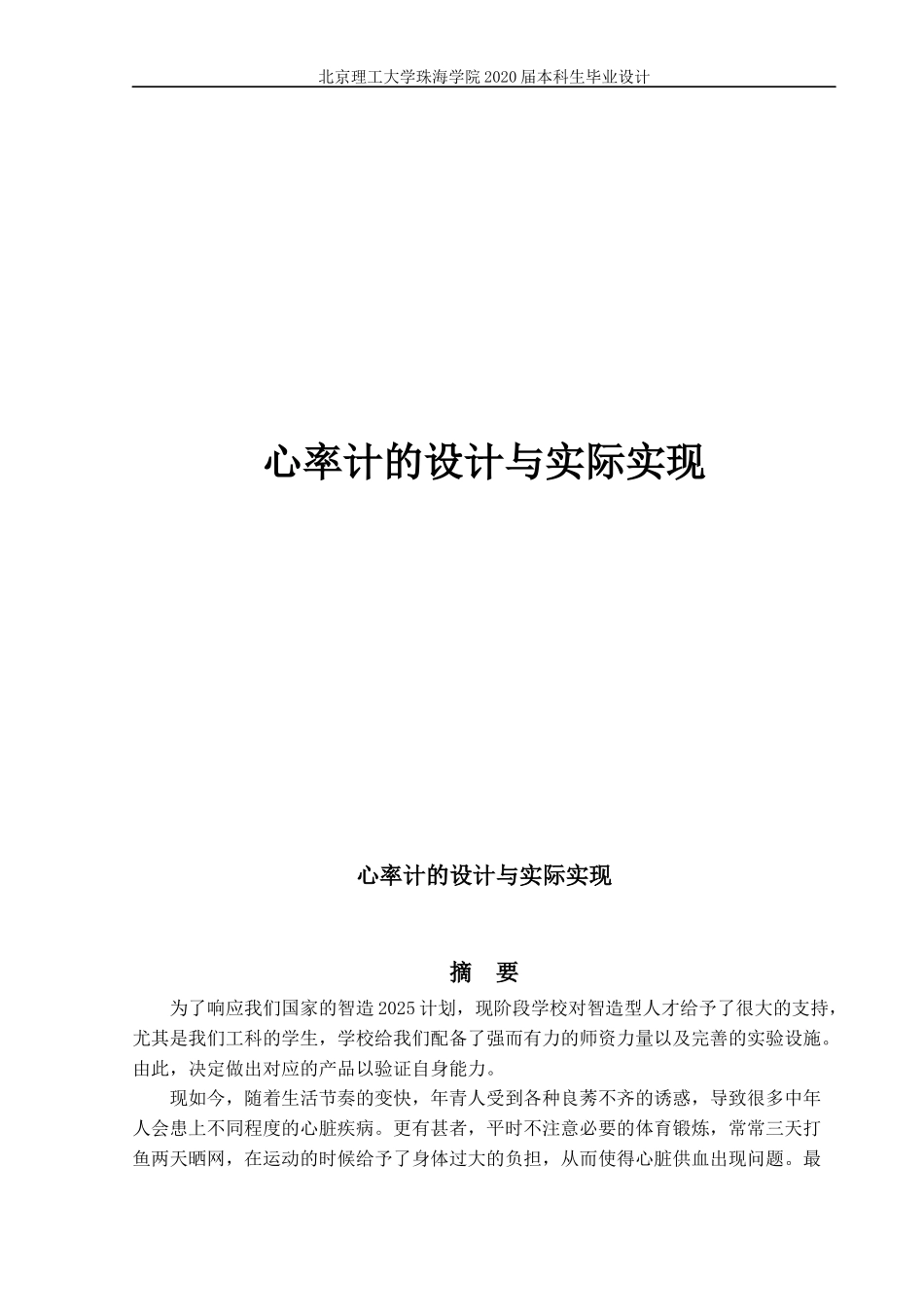 心率计的设计与实际实现_第1页