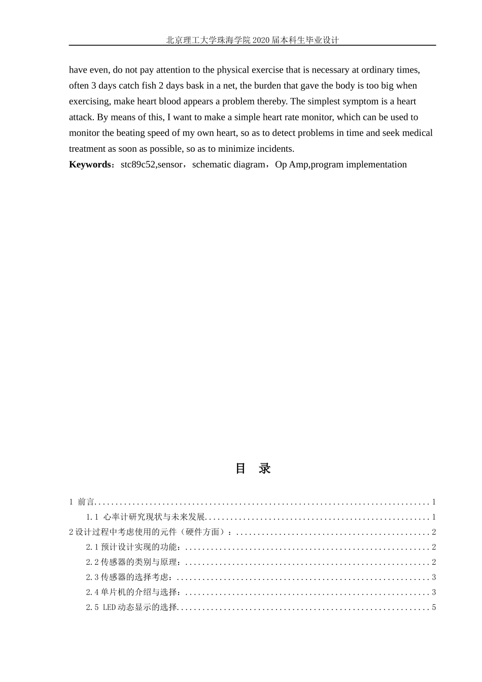 心率计的设计与实际实现_第3页