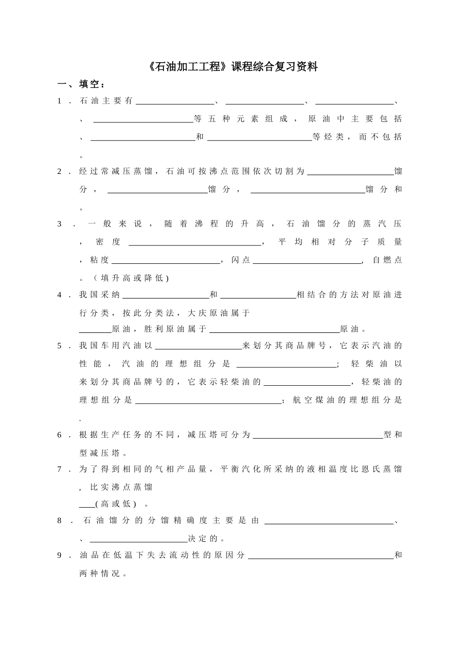 石油加工工程_第1页