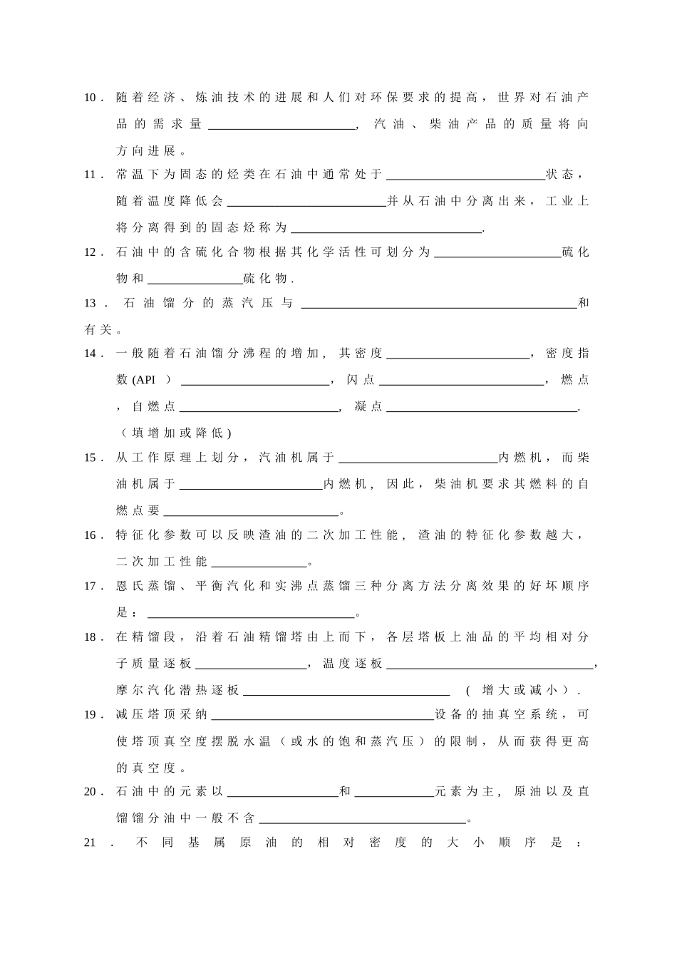 石油加工工程_第2页