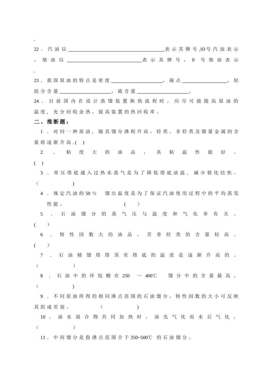 石油加工工程_第3页