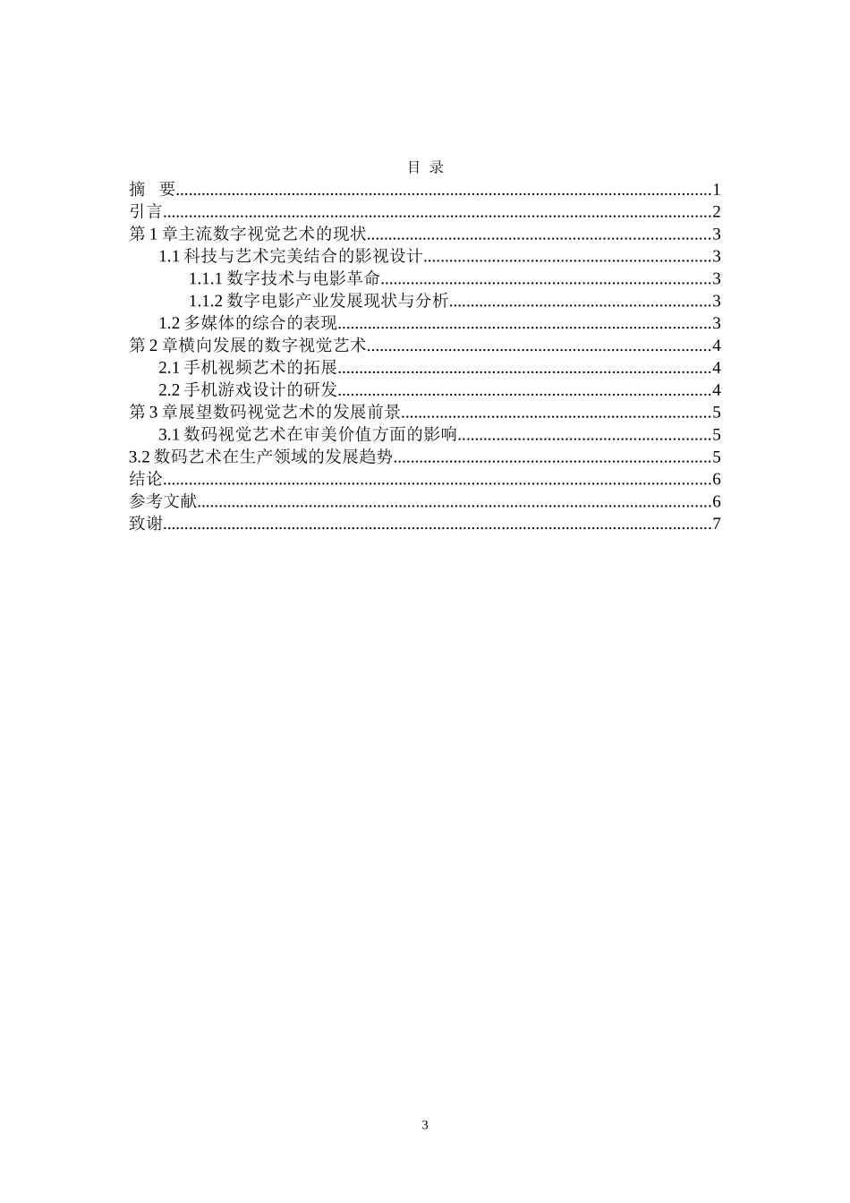信息技术专业 数码视觉艺术的现状与分析_第3页