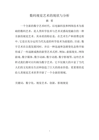 信息技术专业 数码视觉艺术的现状与分析