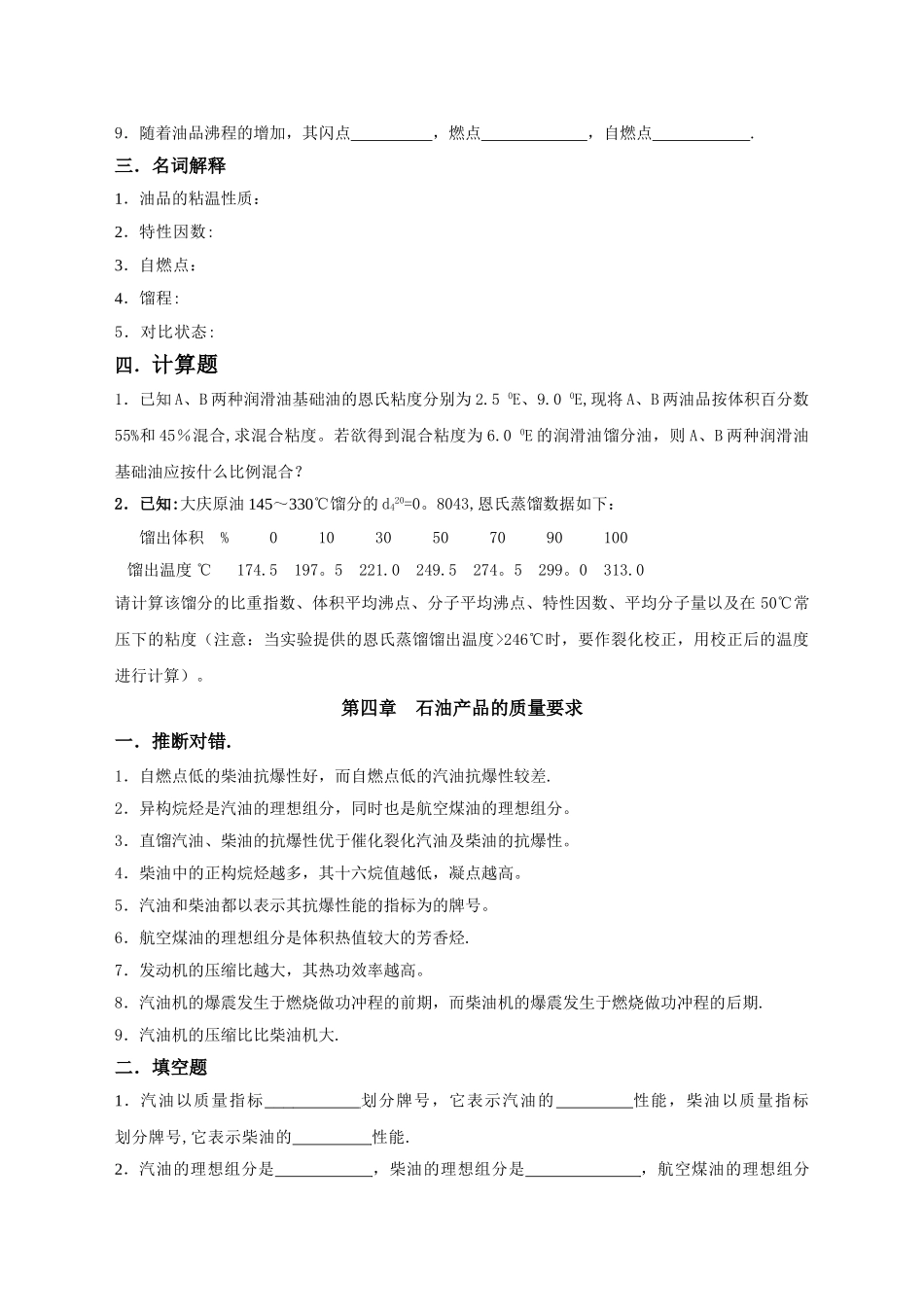 石油加工工程1_第3页