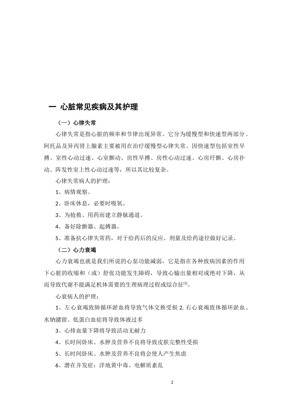 心血管疾病的护理__第2页