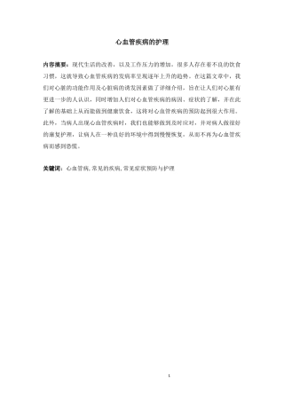 心血管疾病的护理_