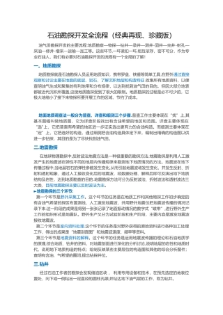 石油勘探开发全流程