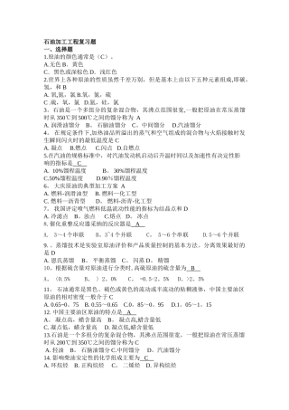 石油加工工程复习题