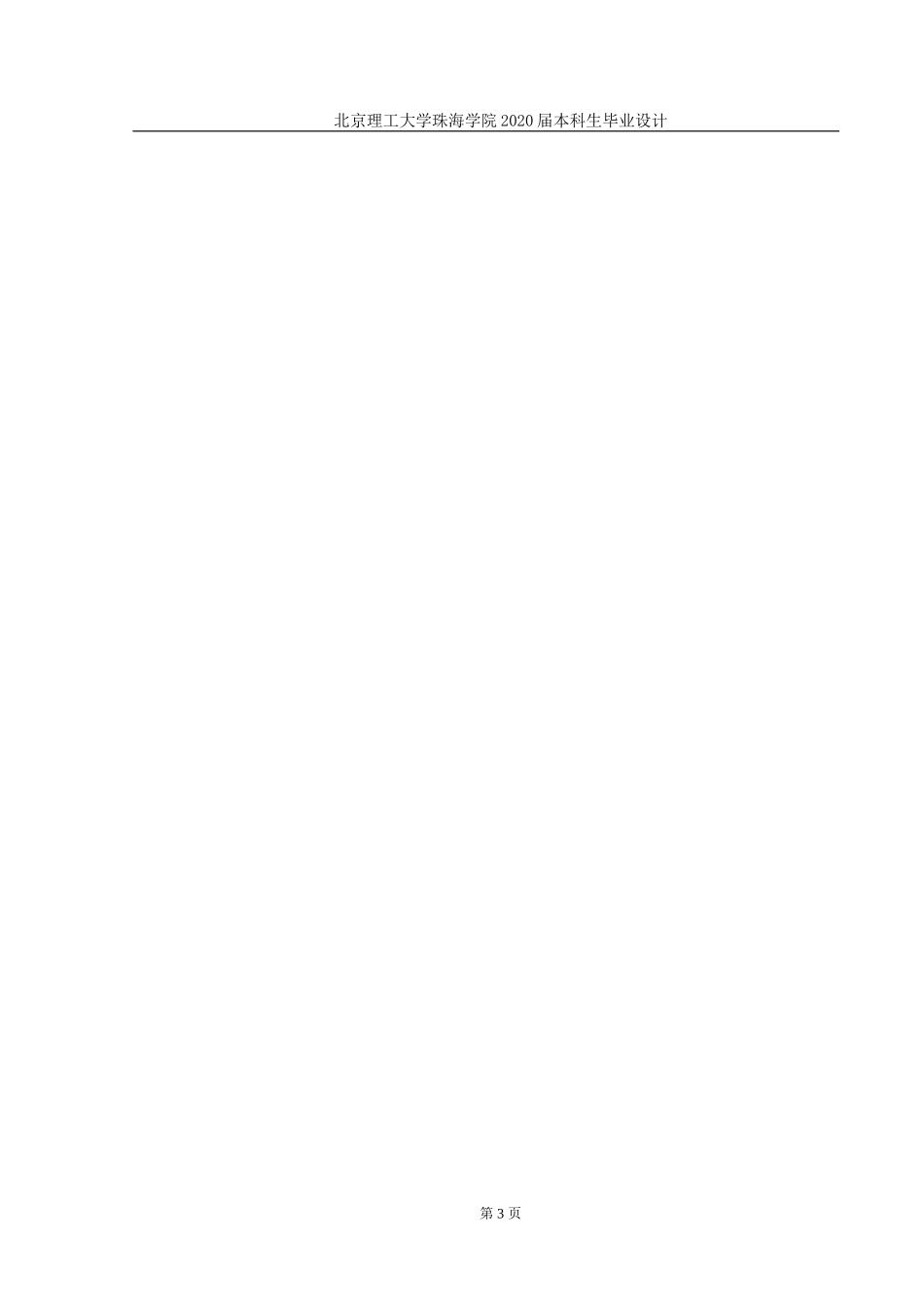 心园宾馆施工组织设计_第3页