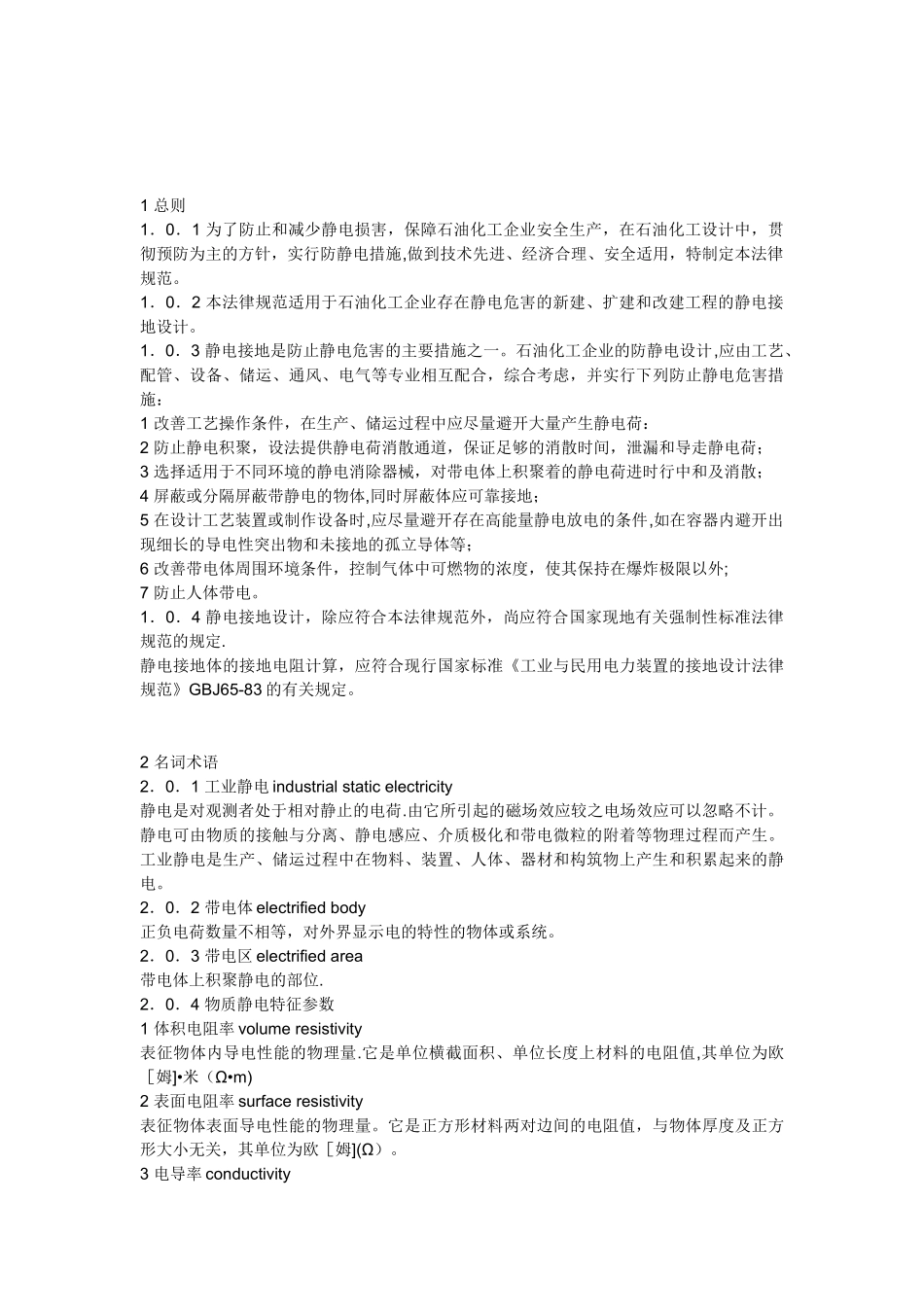 石油化工仪表接地设计规范_第3页