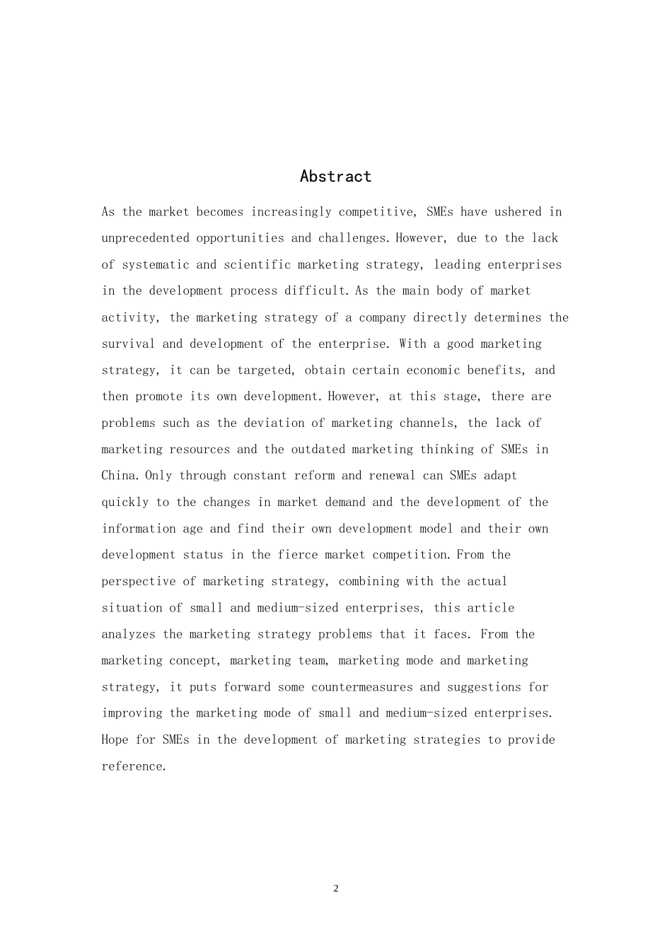 中小企业营销战略研究 市场营销专业_第2页