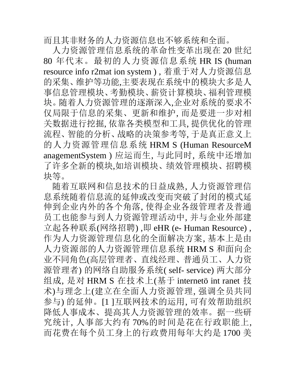 信息时代的人力资源管理- eHR  人力资源管理专业_第2页