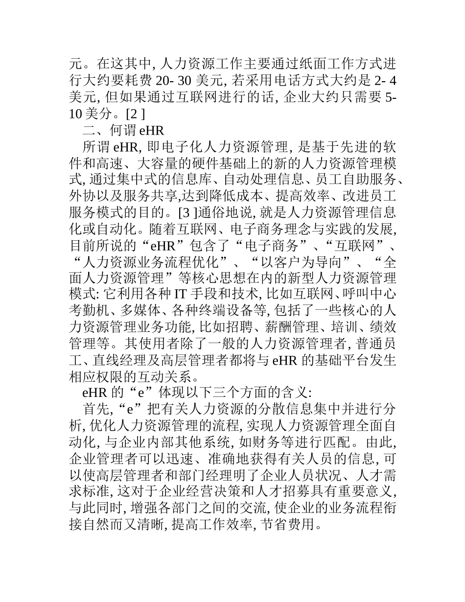 信息时代的人力资源管理- eHR  人力资源管理专业_第3页